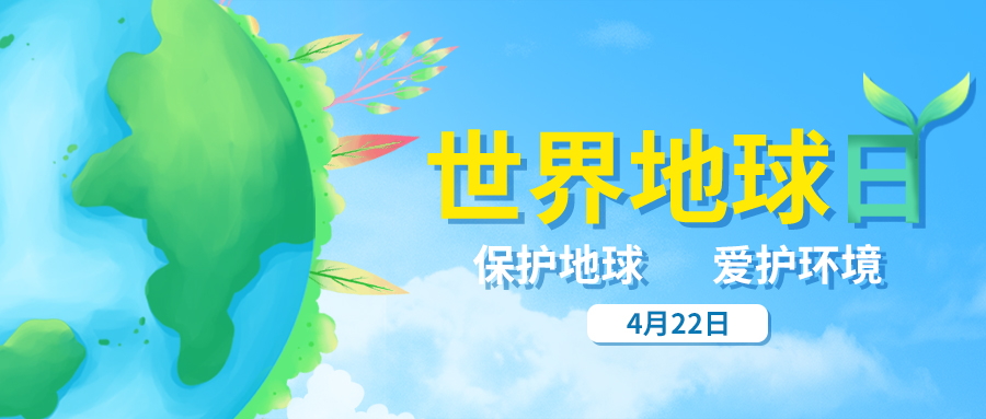 量圈儿NO.35｜世界地球日，答题领红包啦！