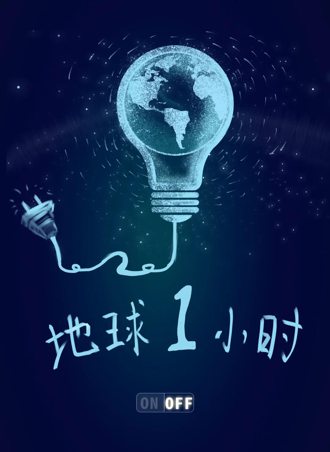量圈儿NO.31｜地球一幼时，除了关灯我们还能做什么？