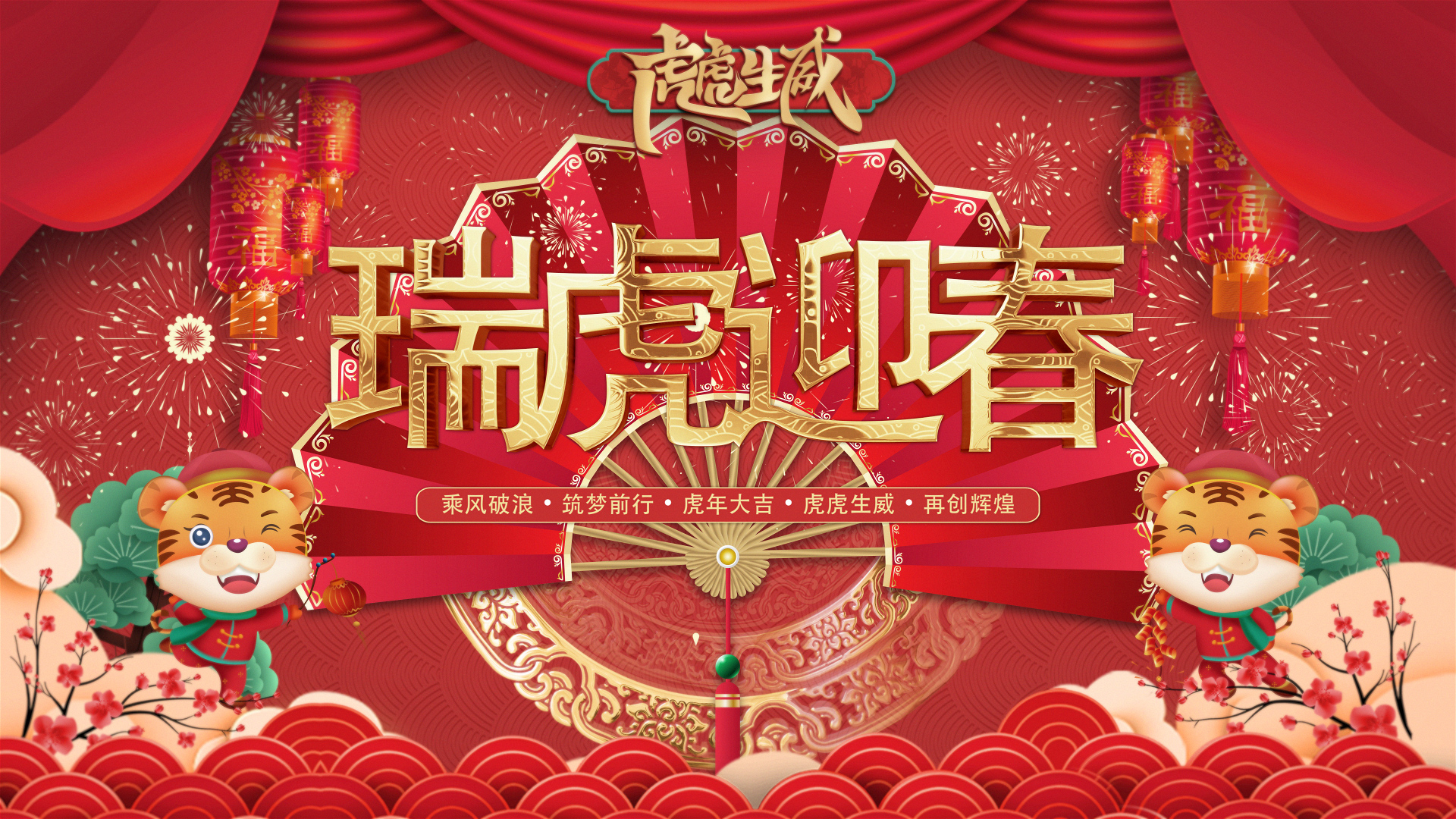 瑞虎迎春｜广量人创意拜年视坡反啦。。
