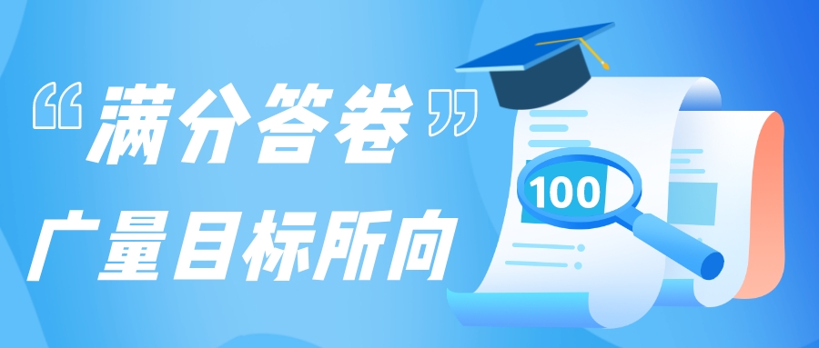满分答卷，J9集团指标所向