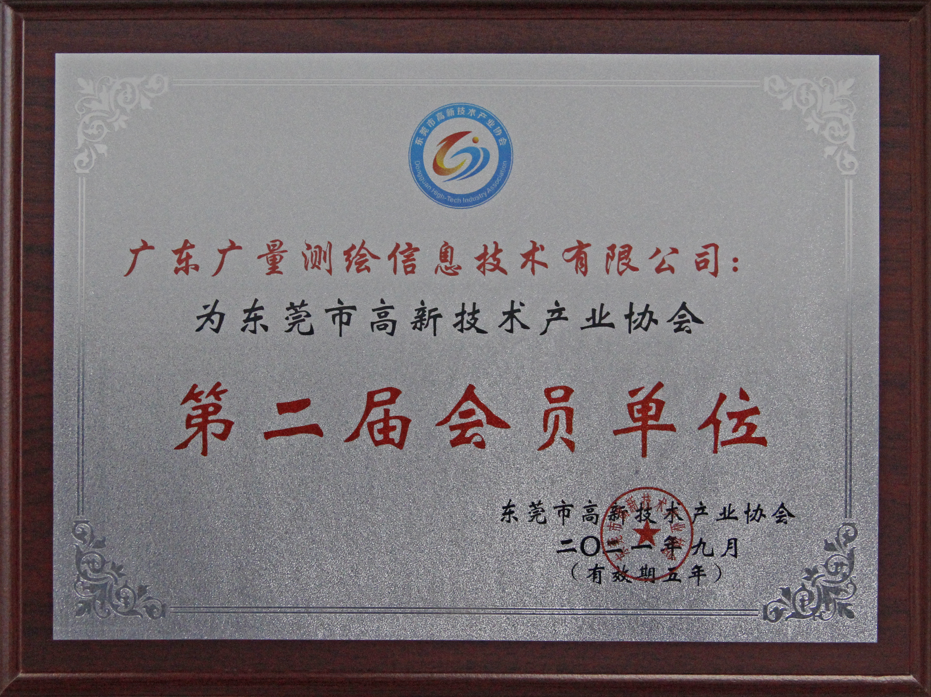 汉中市高新技术产业协会第二届会员单元