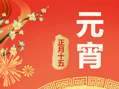 量圈儿NO.99｜祝福满满猜字谜，悒悒不乐闹元宵！