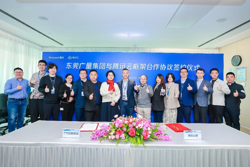 广量集团与腾讯云携手共筑数字未来，签署框架合作和谈