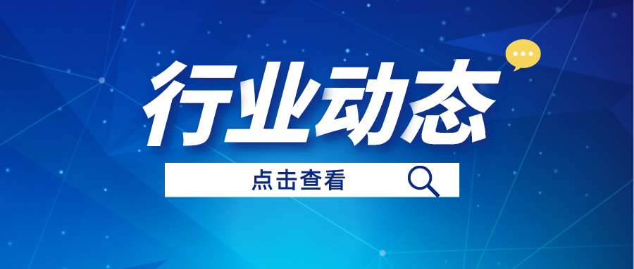 行业动态丨一图读懂2024当局工作汇报中的生态环境；すぷ