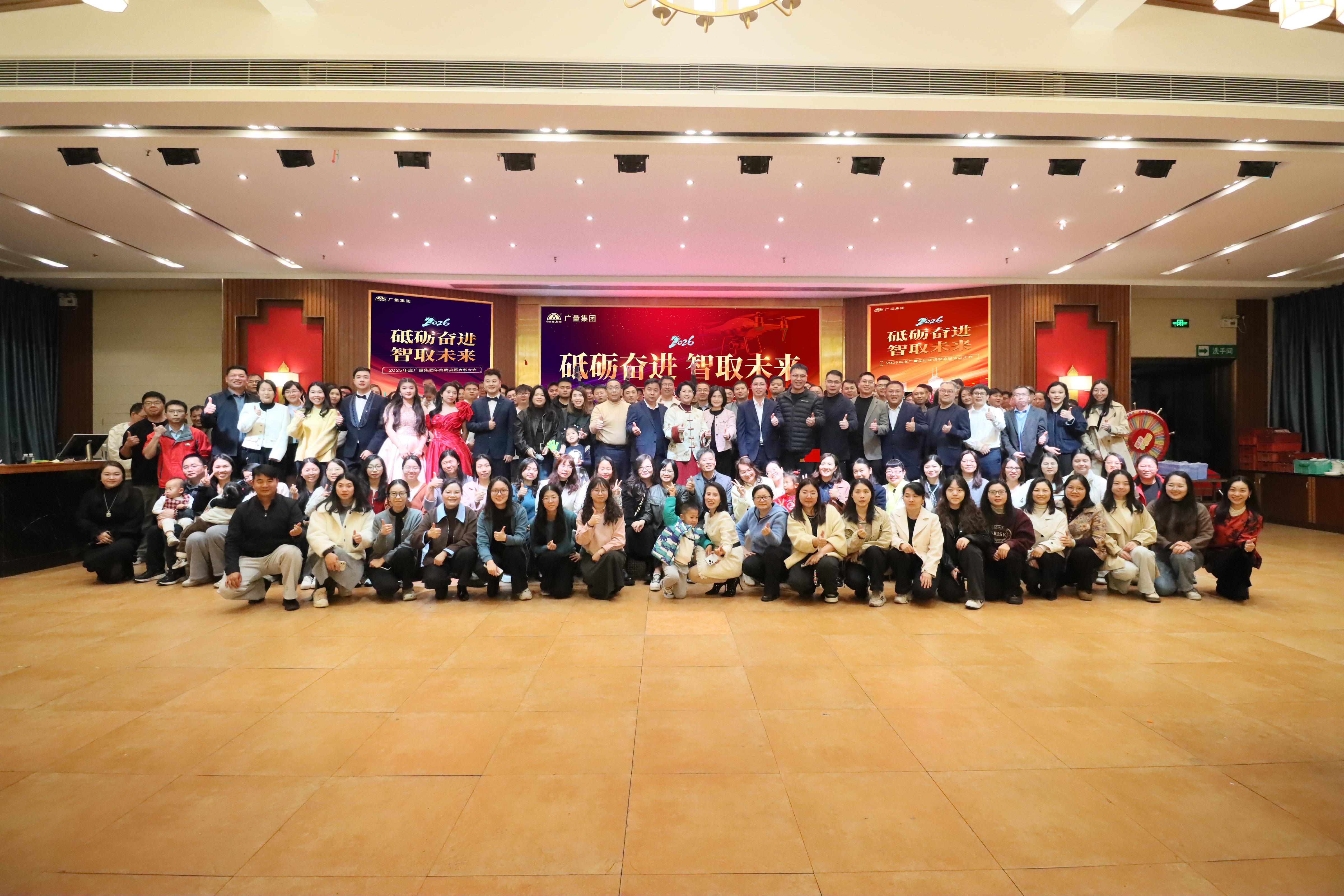 广量集团2025年终盛典美满收官！