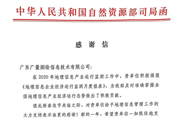 广量测绘公司收到一封感激信，原来是……