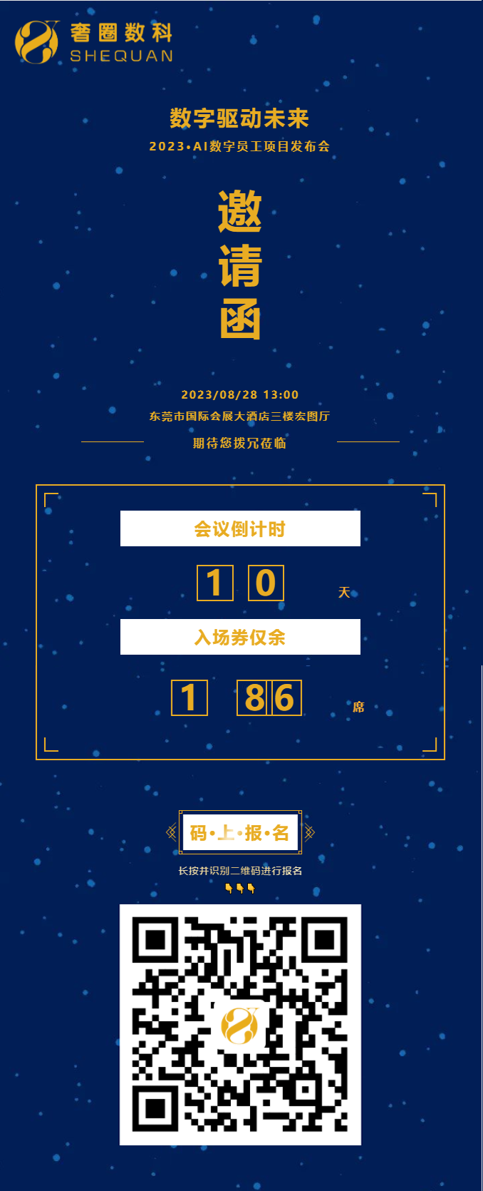 倒计时11天丨2023·AI数字员工项目颁布会火热报名中！.png