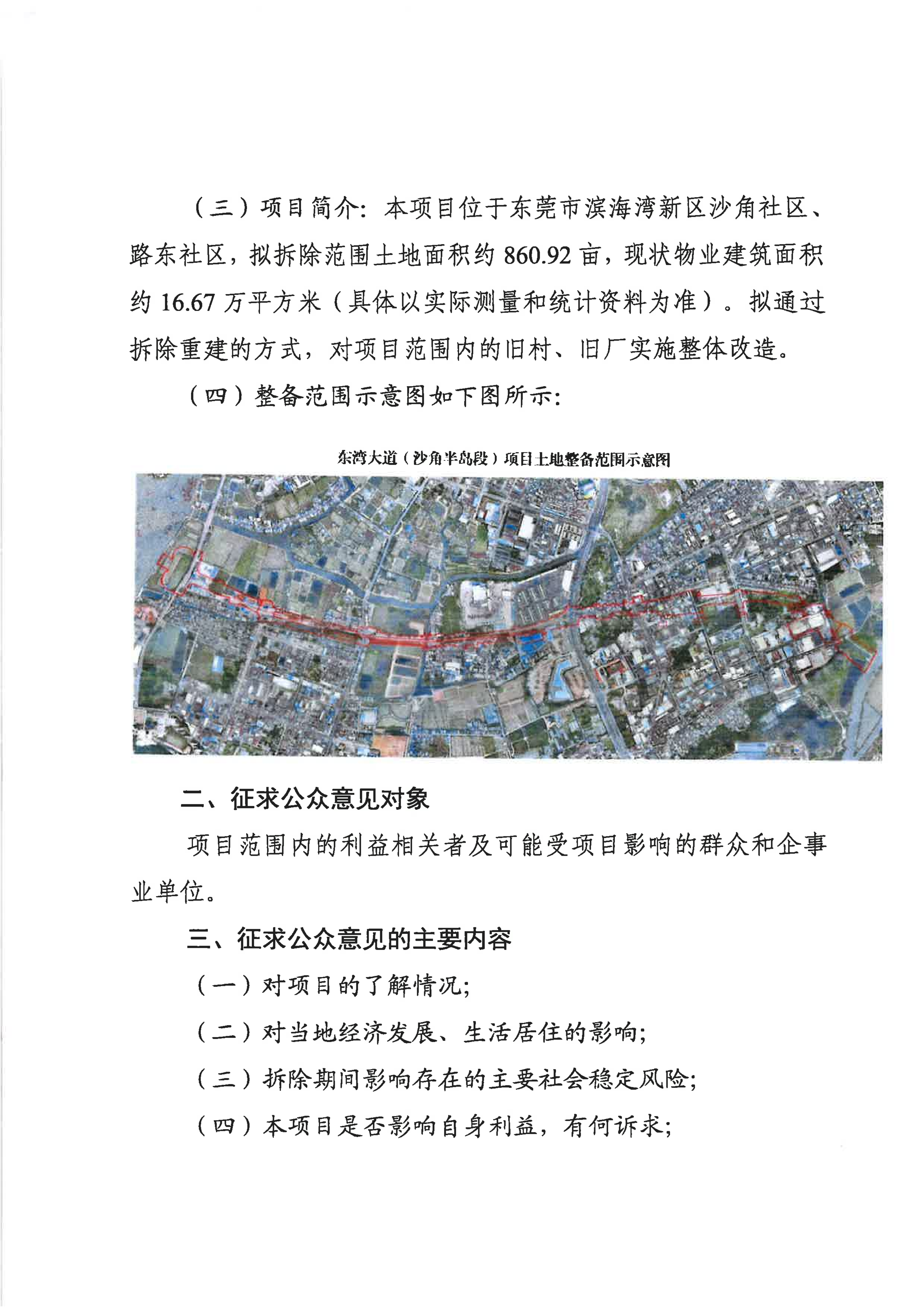 社稳征求定见公示扫描件_01.png